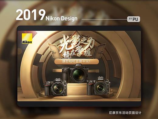2019京东自营尼康4月活动首页设计（个人主页-ZNDUxOTYwNTY=） - 电商 - 站酷设计师设计葡原创素材 - 站酷ZCOOL