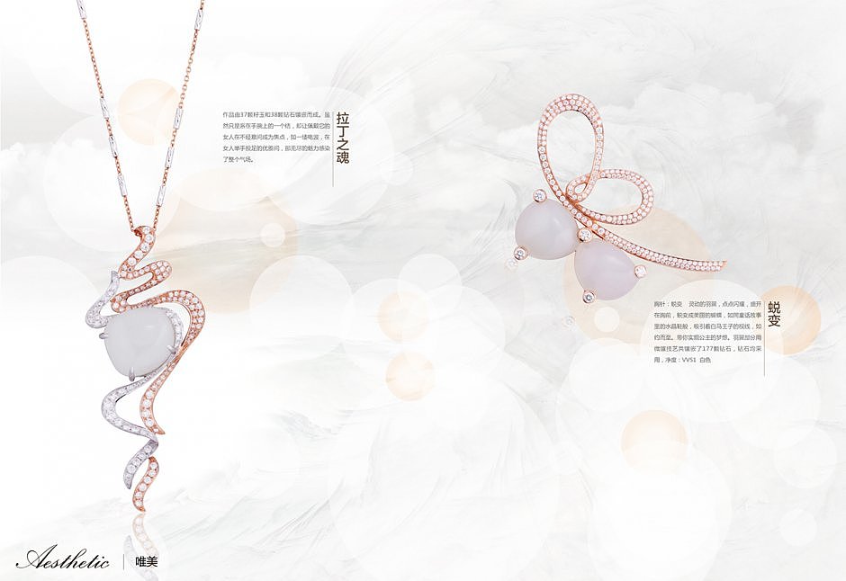 天璞珠宝画册设计