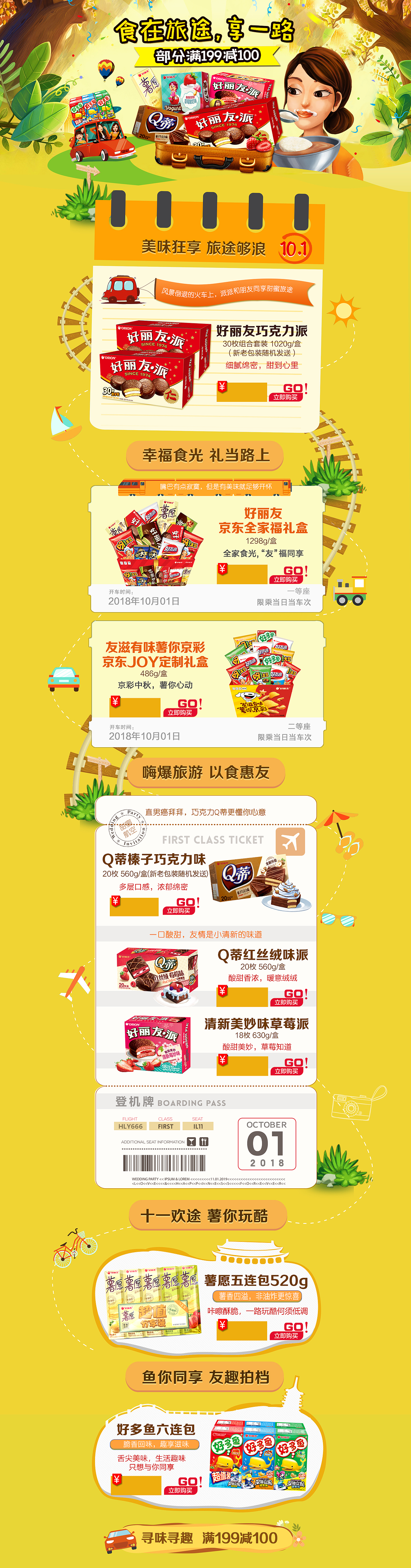 好丽友（图ZMTMxNjg3NTY0） - 电商 - 站酷设计师五花肉sqt原创素材 - 站酷ZCOOL