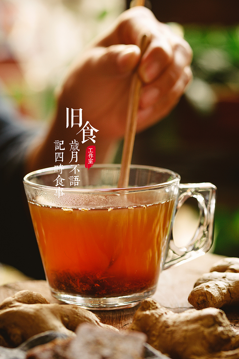 分享一组客片—老姜黑糖