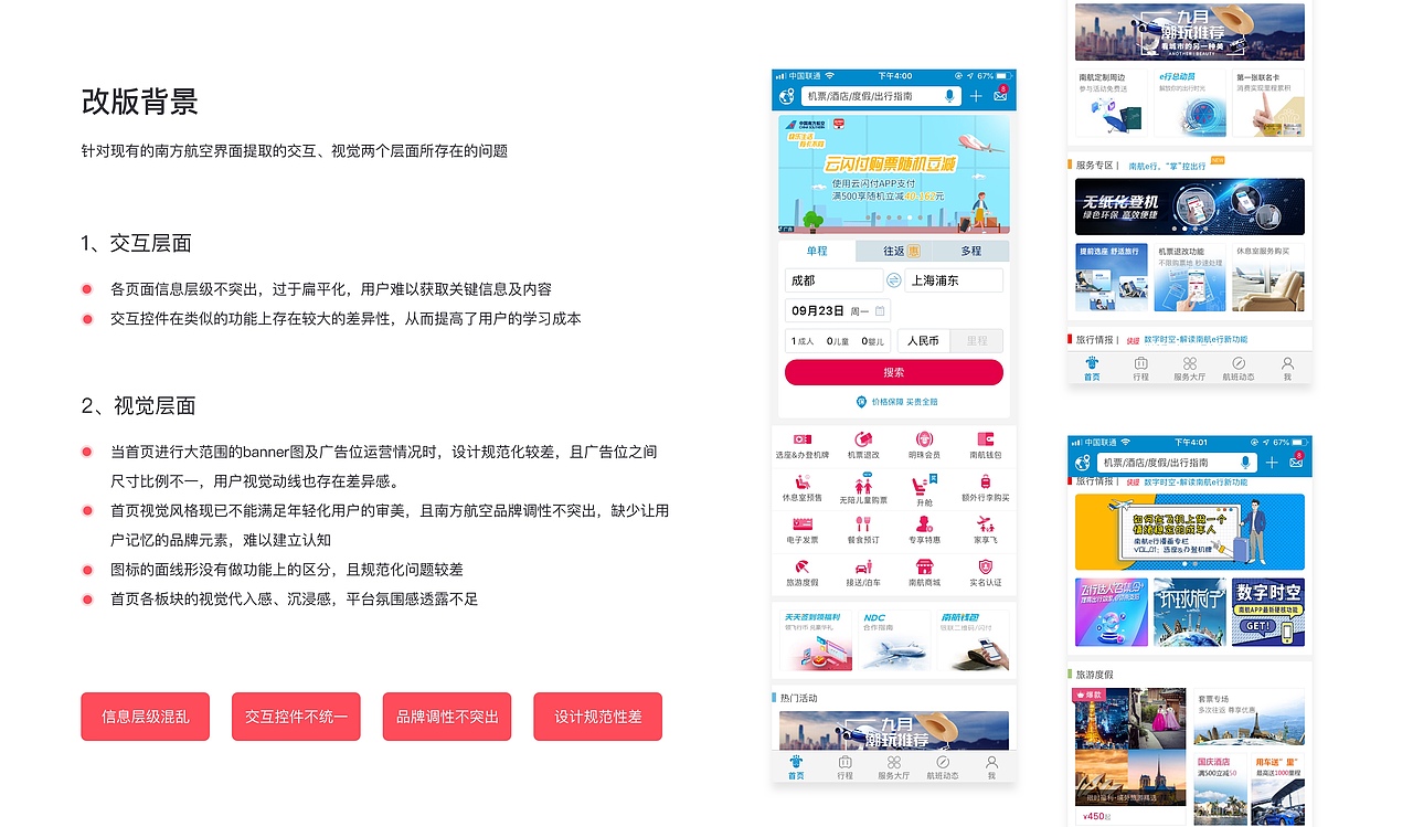 中国南方航空APPV2.0改版(概念版)