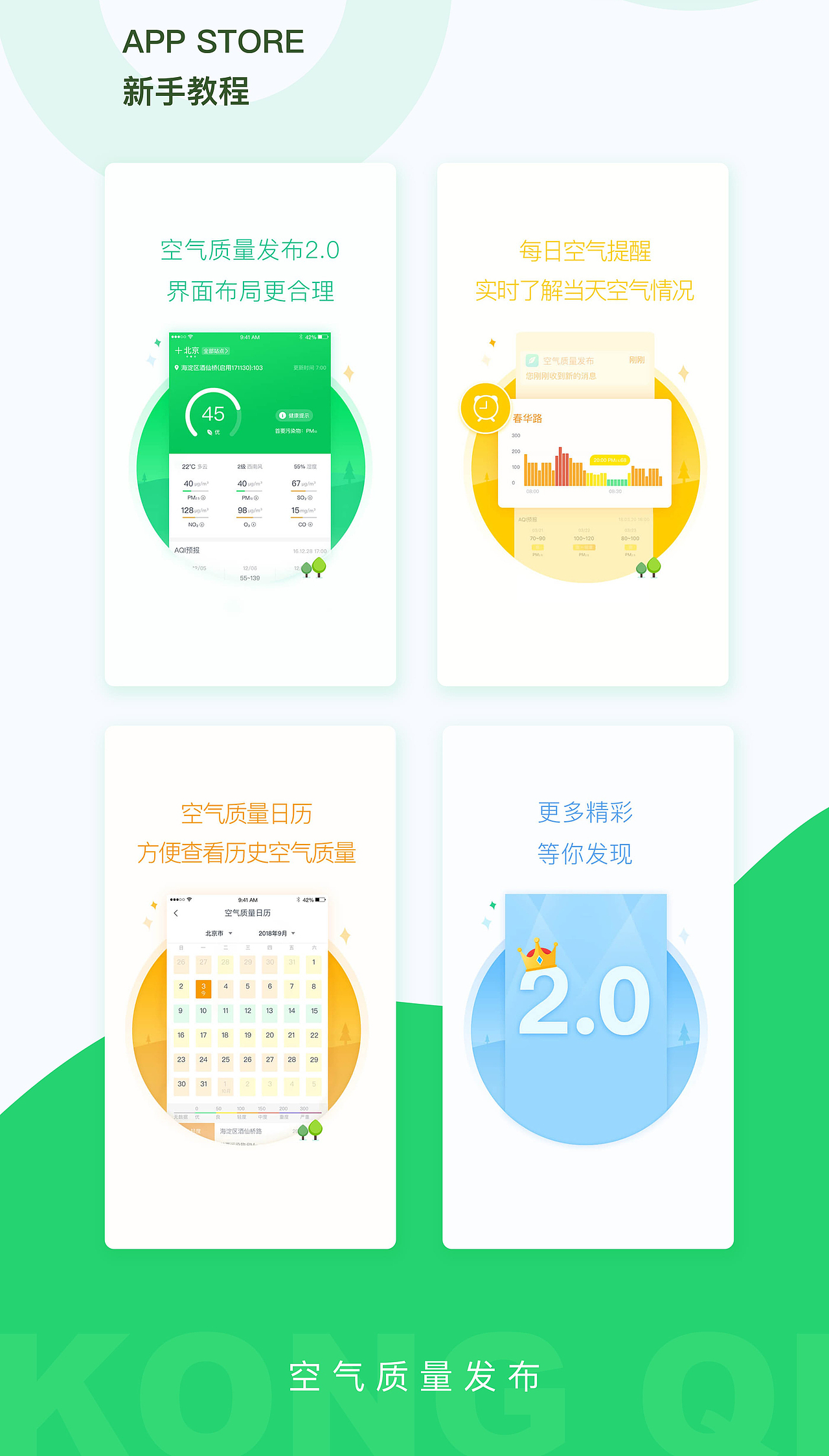 空气质量发布APP