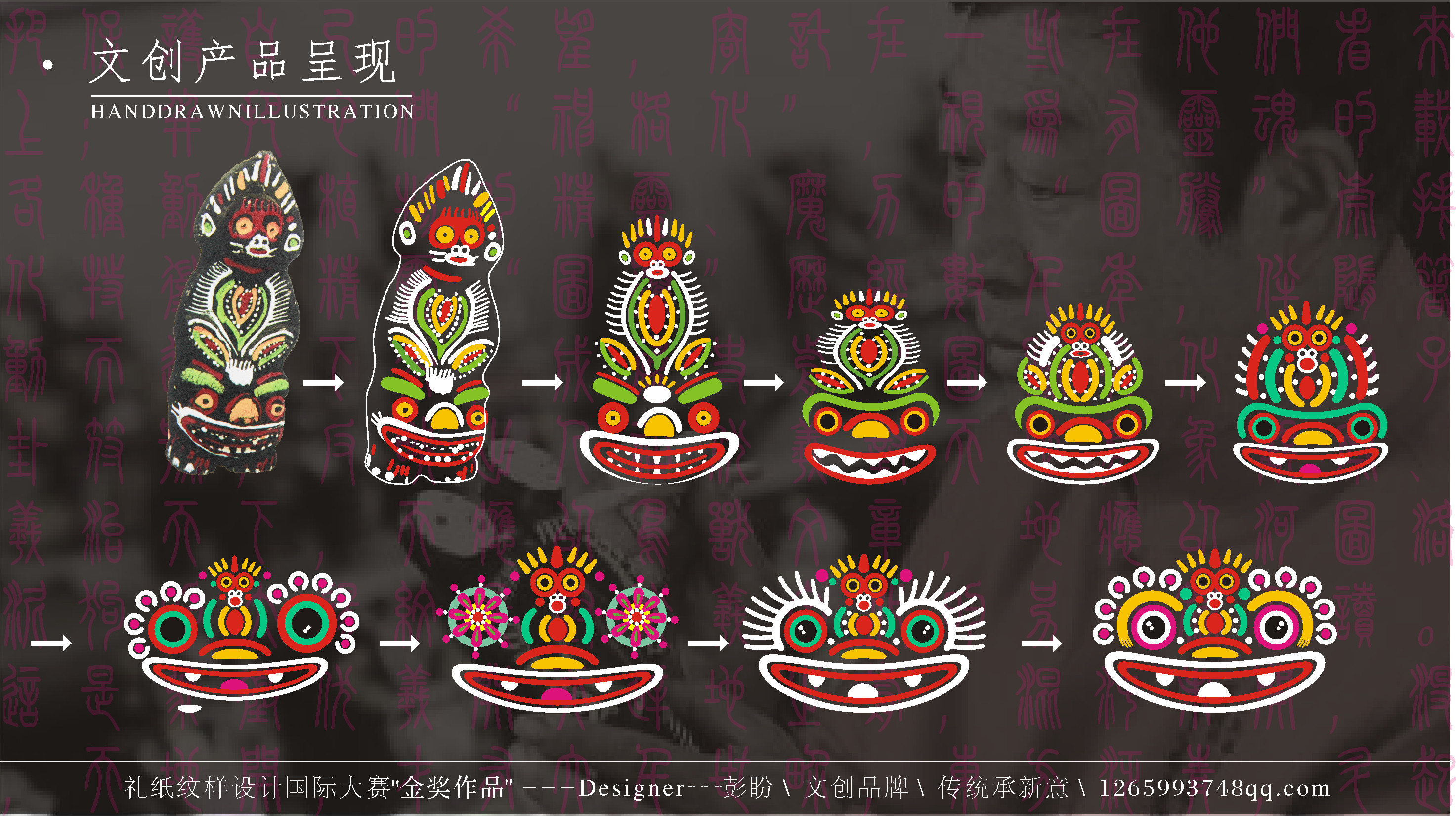 淮阳泥泥狗品牌全案设计