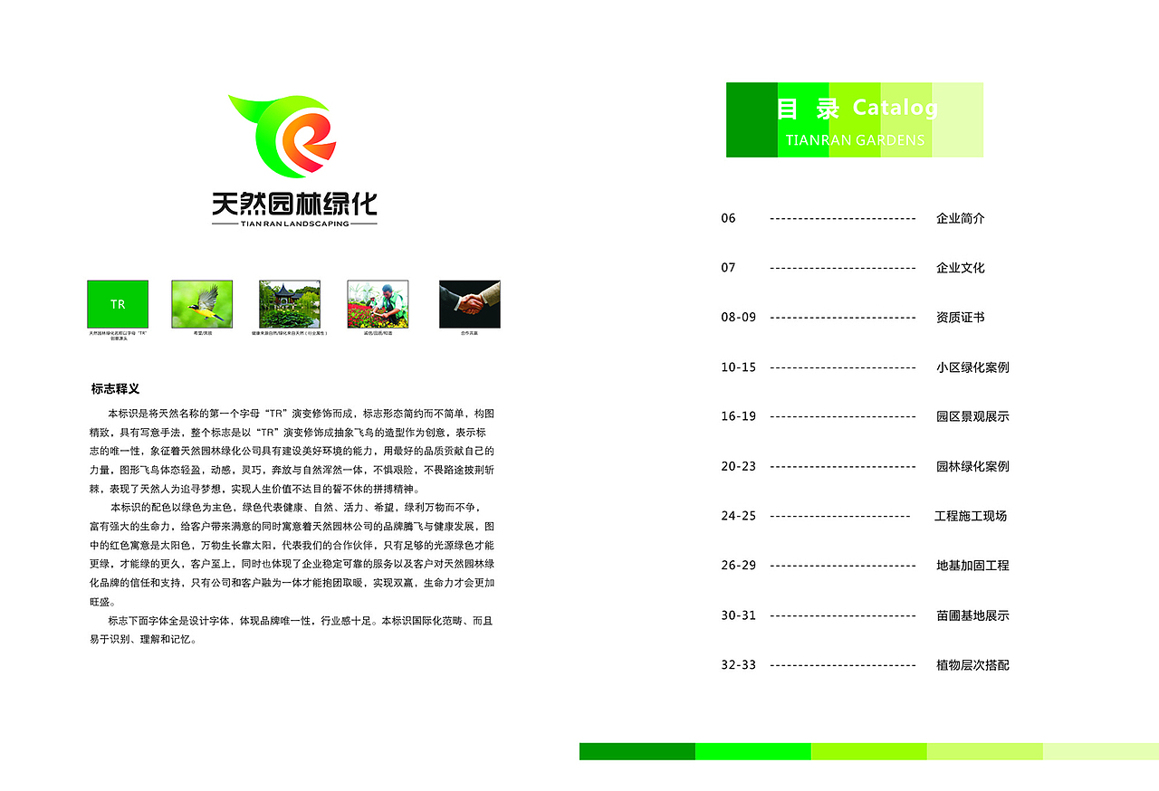 绿化公司画册 高超设计（图ZMTQ5NzUzMTI0） - 书籍/画册 - 站酷设计师高超设计原创素材 - 站酷ZCOOL
