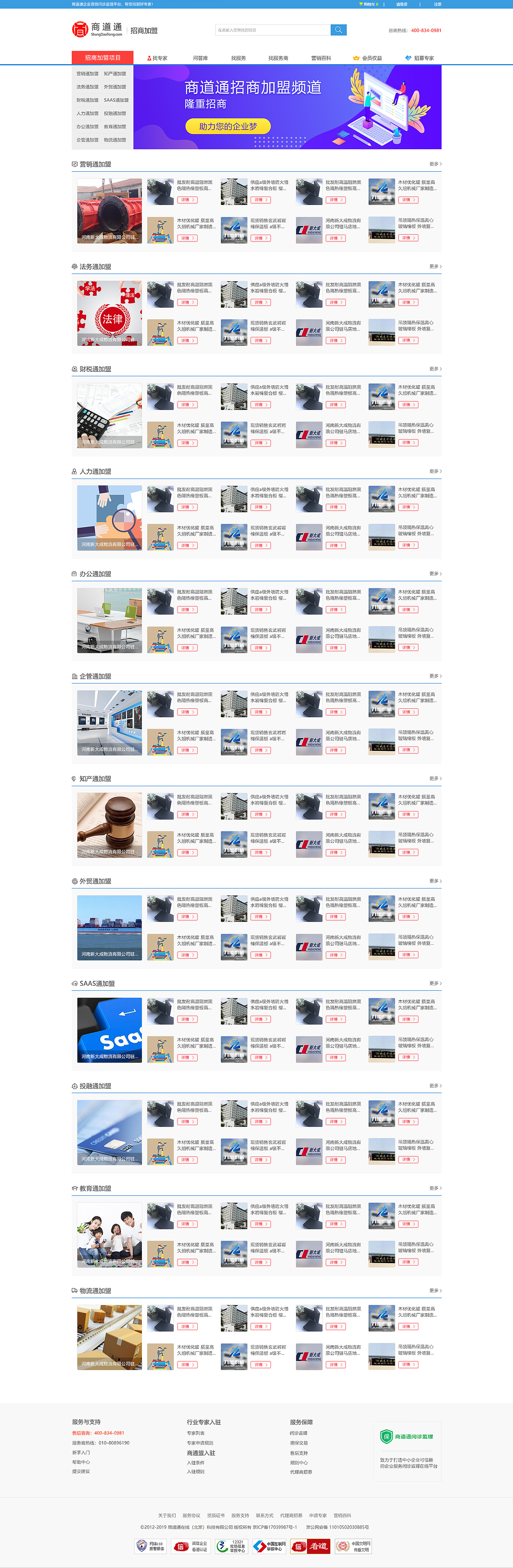 商道通-企业服务咨询平台（图ZMjExMzU4NzI4） - 门户网站 - 站酷设计师魅灵雪儿原创素材 - 站酷ZCOOL