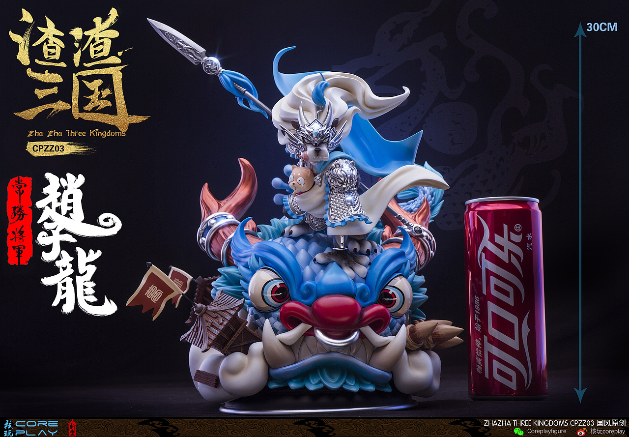 核玩coreplay：渣渣三国第三款，常胜将军赵子龙（图ZMjUwODc0OTM2） - 玩具 - 站酷设计师核玩coreplay原创素材 - 站酷ZCOOL