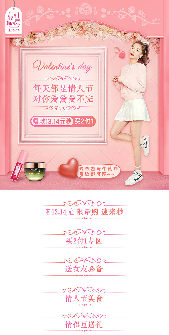 情人节专题（图ZNzA1NTY4MDA=） - 运营设计 - 站酷设计师du20113611原创素材 - 站酷ZCOOL