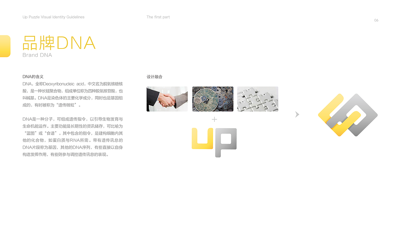 UP Puzzle-VI识别系统（图ZNzM5NDM3NTI=） - 品牌 - 站酷设计师Jady13_剑杰原创素材 - 站酷ZCOOL