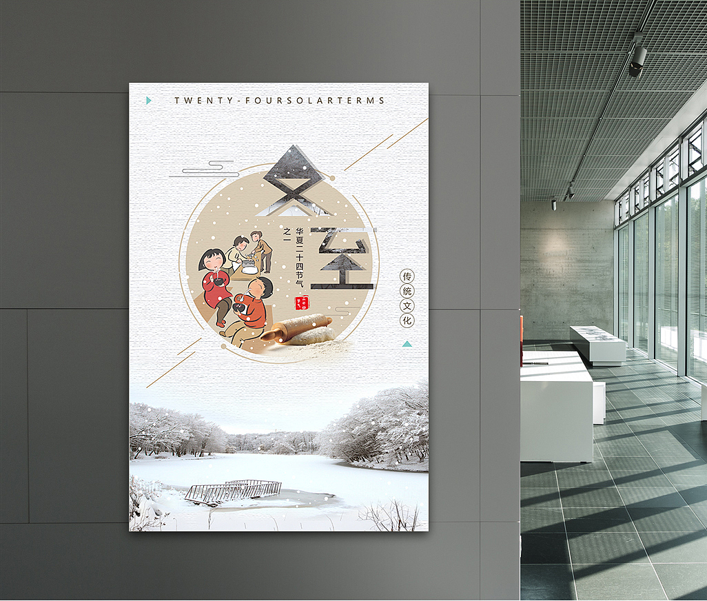 冬至海报（图ZOTQxNjIxOTY=） - 海报 - 站酷设计师简约风Wendy原创素材 - 站酷ZCOOL