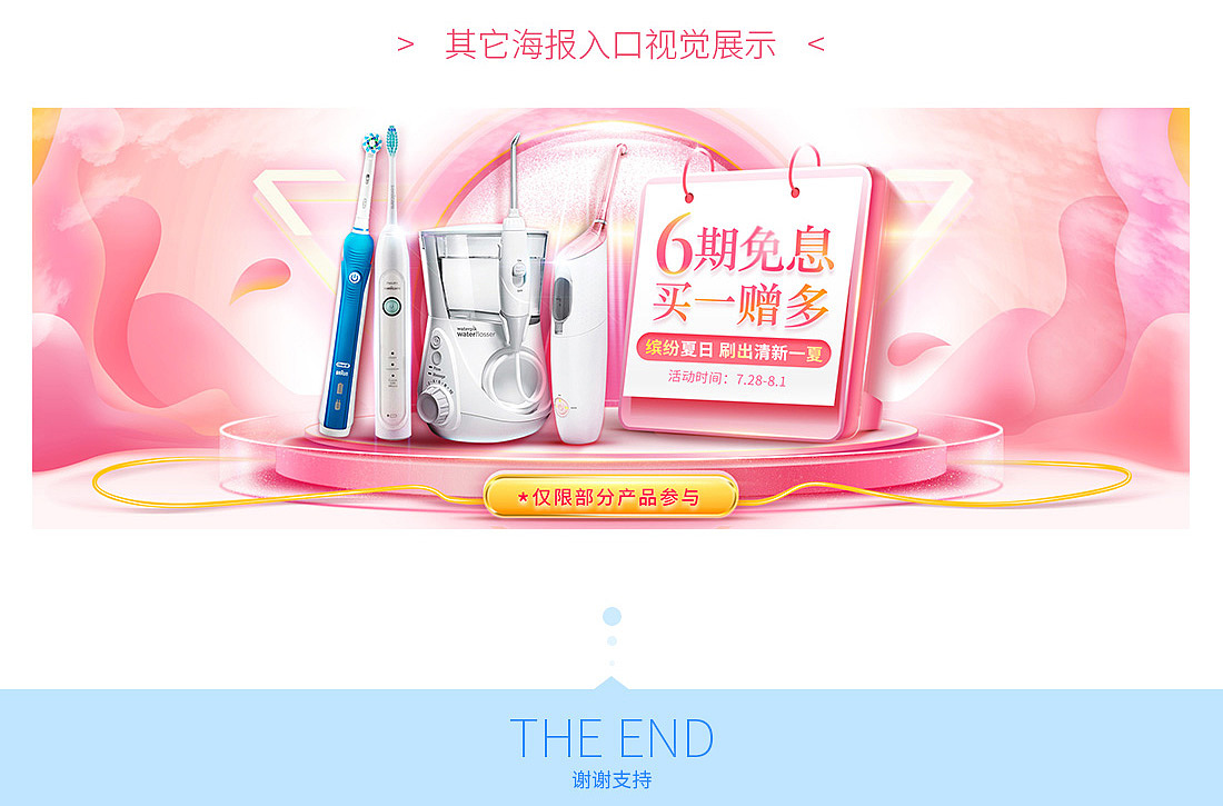 新安怡88节 815活动专题素材图飞利浦七夕素材网页视觉（图ZMTI2NjAwODI0） - 运营设计 - 站酷设计师DA钰原创素材 - 站酷ZCOOL