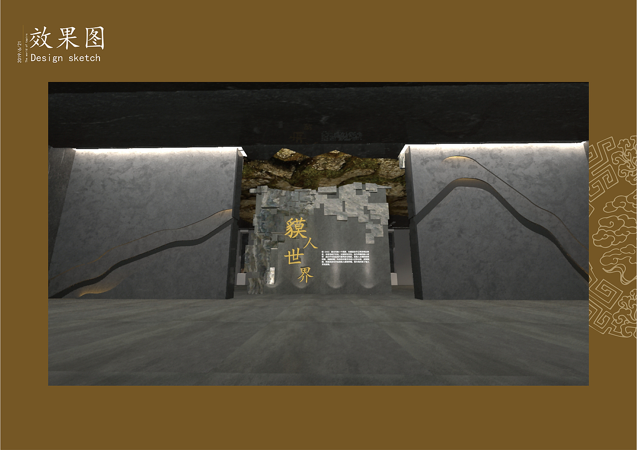 本溪博物馆设计--第二展馆《貘人世界》（图ZMTg0NzY1MTA4） - 展陈设计 - 站酷设计师小智超人原创素材 - 站酷ZCOOL