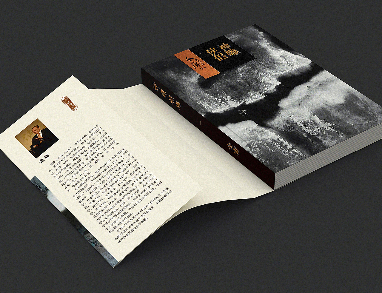 金庸作品全集-新修版封面设计（图ZMjM0NDIwMzcy） - 书籍/画册 - 站酷设计师王强127原创素材 - 站酷ZCOOL