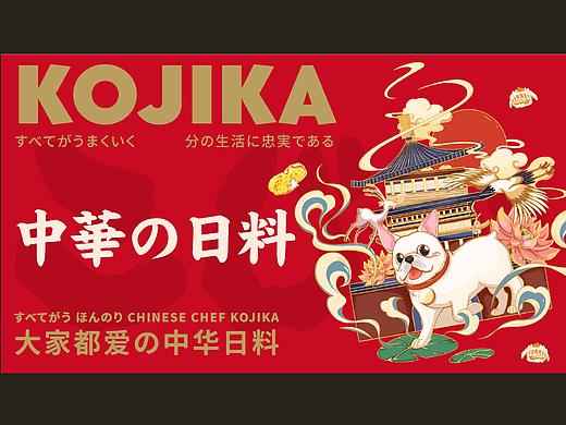 仙隐小鹿中华日料品牌全案