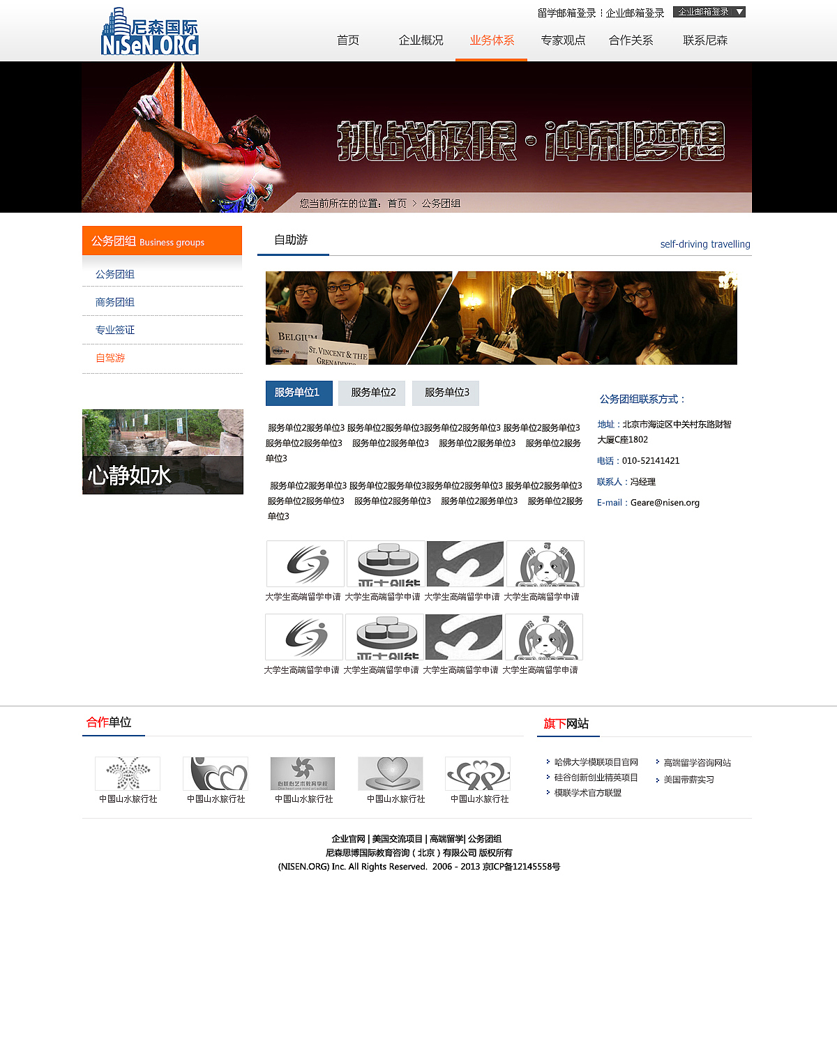 尼森（图ZMTA1NDQyNjg=） - 企业官网 - 站酷设计师yangle100原创素材 - 站酷ZCOOL