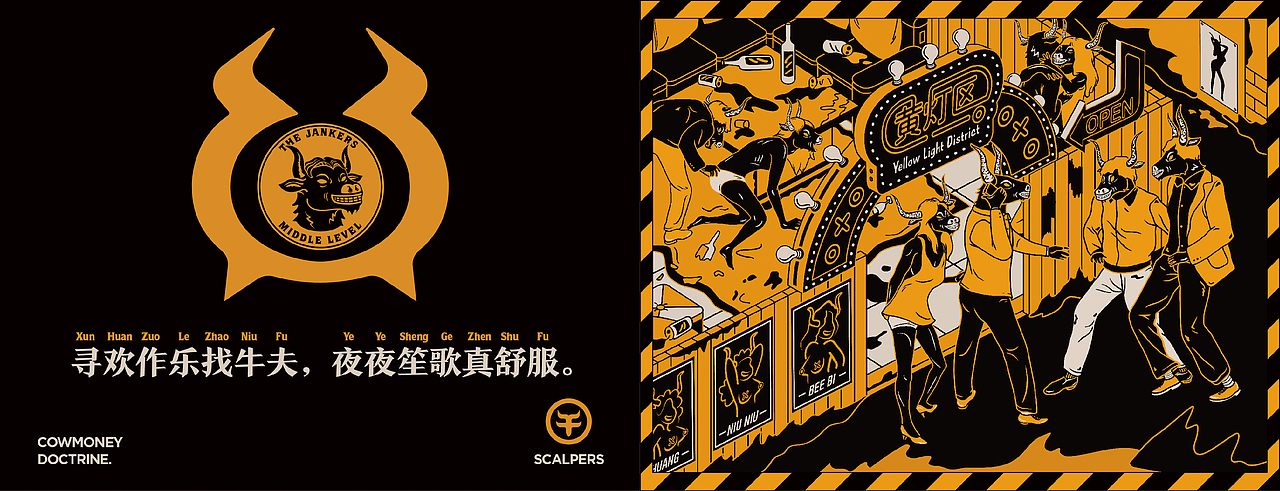 《黄牛党》品牌插画设计(图ZNTE1Nzk5MDg=) - 概念设定 - 站酷设计师视传工作室原创素材 - 站酷ZCOOL