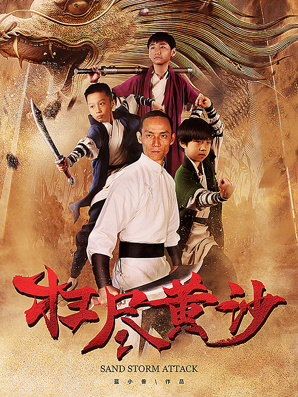 武侠主题合成海报（图ZNzI2NTkyMjQ=） - 海报 - 站酷设计师董董Dgl原创素材 - 站酷ZCOOL