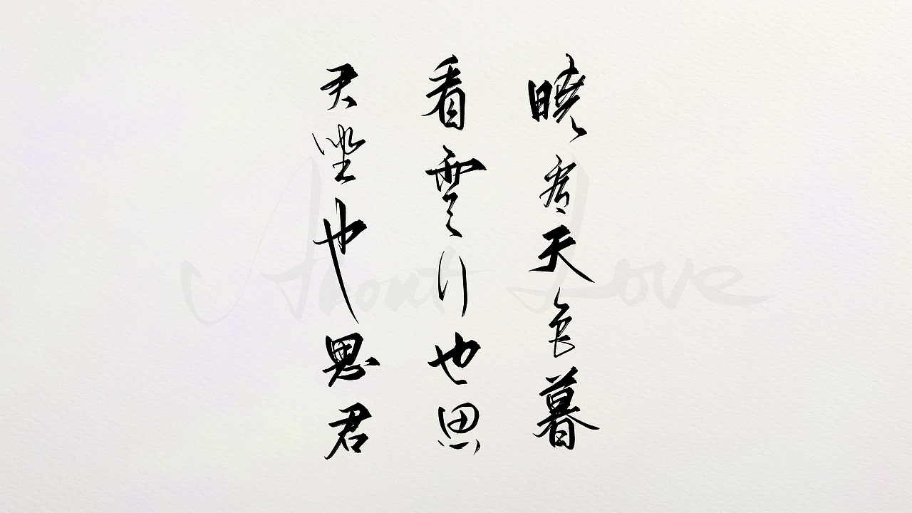 About Love（图ZMjA3NjczMDQ4） - 字体/字形 - 站酷设计师东十二原创素材 - 站酷ZCOOL