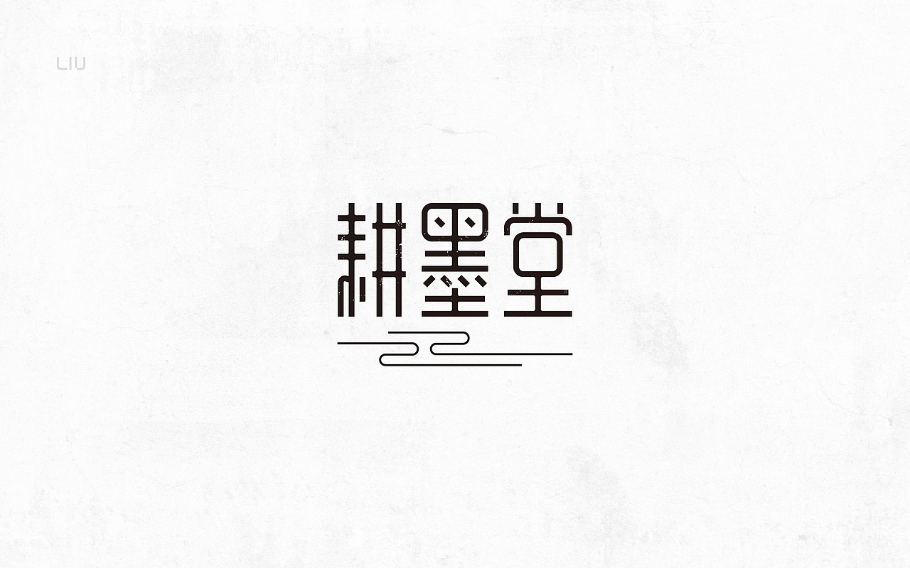 最近的一些字