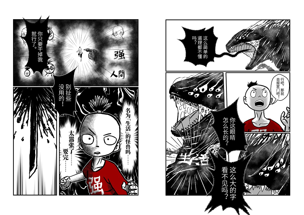 【超短篇漫画】打怪兽的小朋友