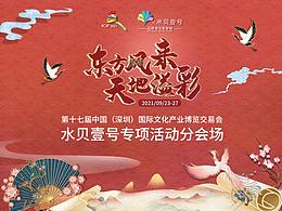 “東方風(fēng)來；天地溢彩”主題展