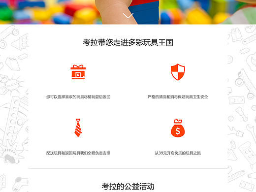 网页设计_玩具网站首页