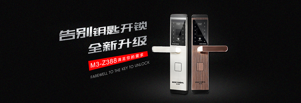 智能锁广告图