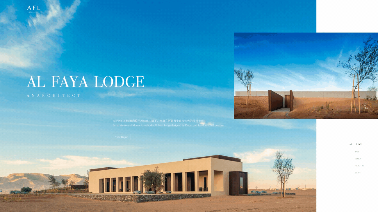 Al Faya Lodge Web Design 双语