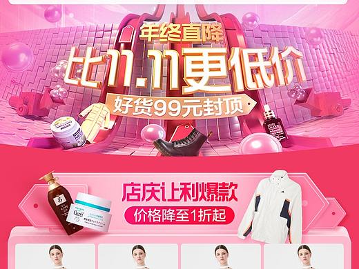 唯品会周年庆年终直降页面（个人主页-ZNDk5NDE4MjQ=） - 电商 - 站酷设计师田喻治原创素材 - 站酷ZCOOL