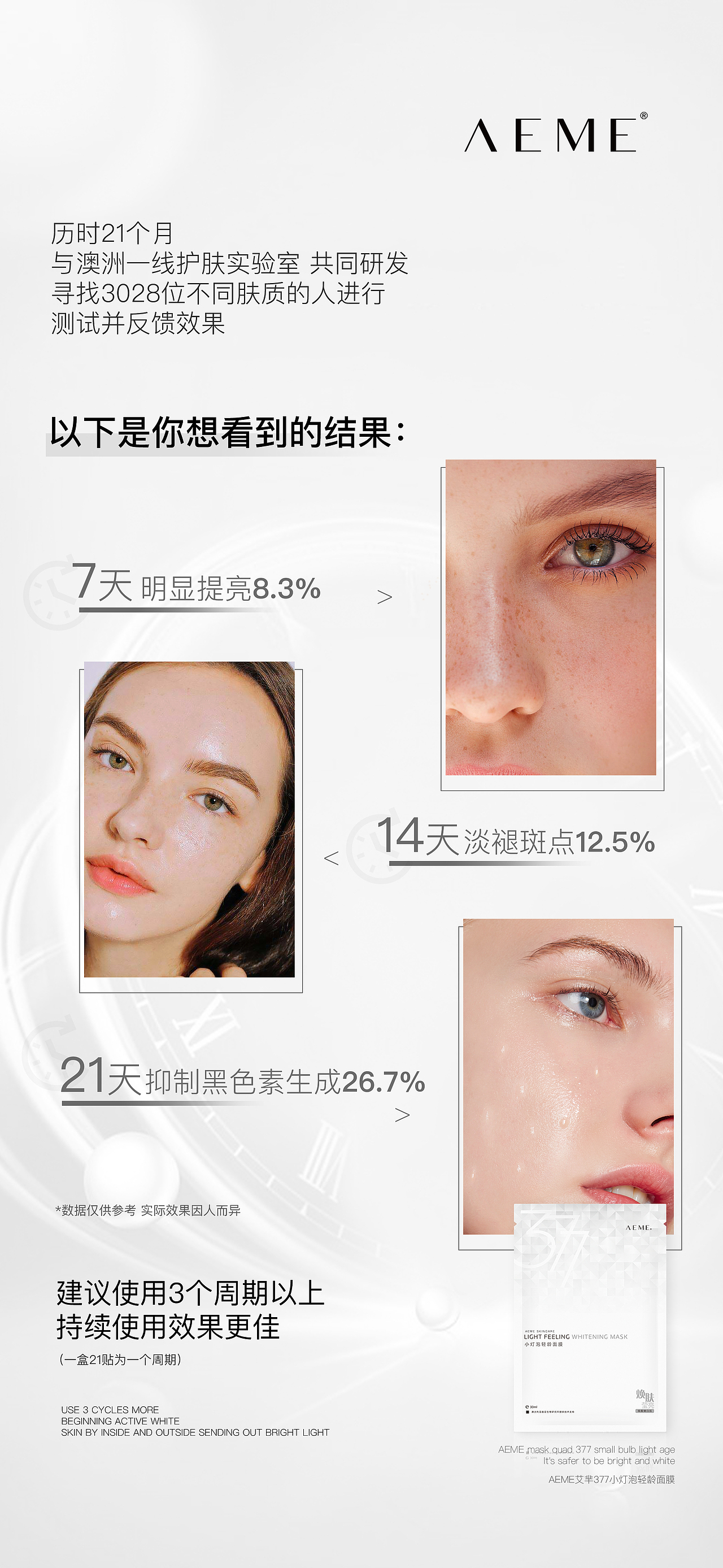 377小灯泡轻龄面膜产品手册