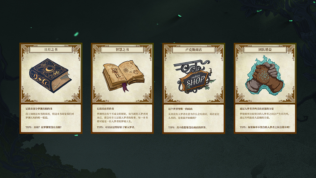 梦渊物语UI、美术、动效设计