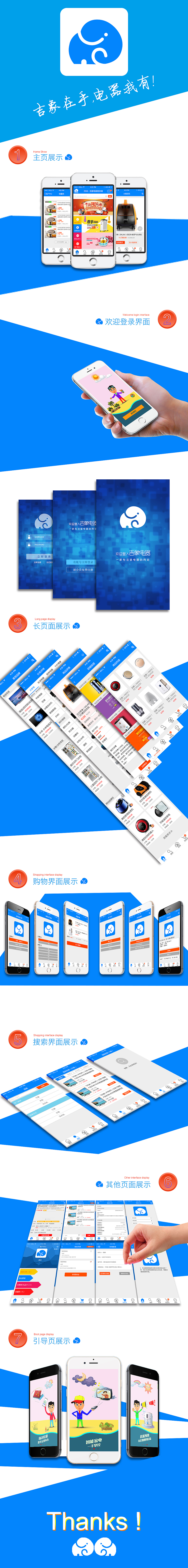 手机APP——吉象电器（图ZNDA3NTc1NjQ=） - APP界面 - 站酷设计师幽龙潜水原创素材 - 站酷ZCOOL
