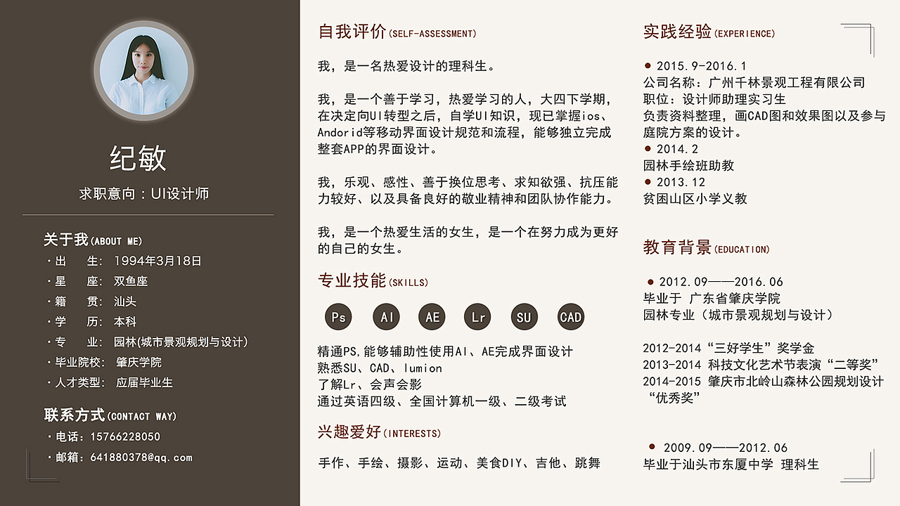 我的简历（纪敏 UI设计师 2016版）（图ZNTIzNzQxNDA=） - APP界面 - 站酷设计师纪米原创素材 - 站酷ZCOOL
