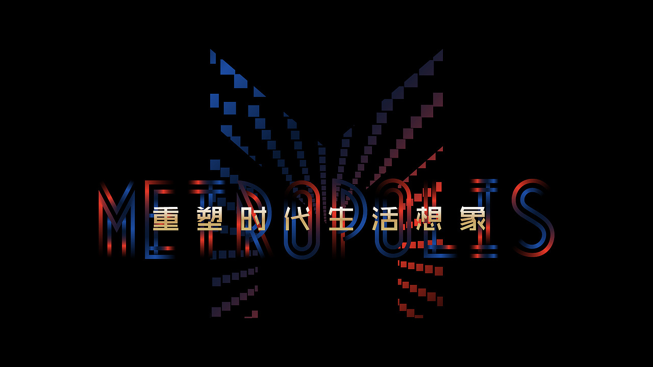 万科·大都会星海