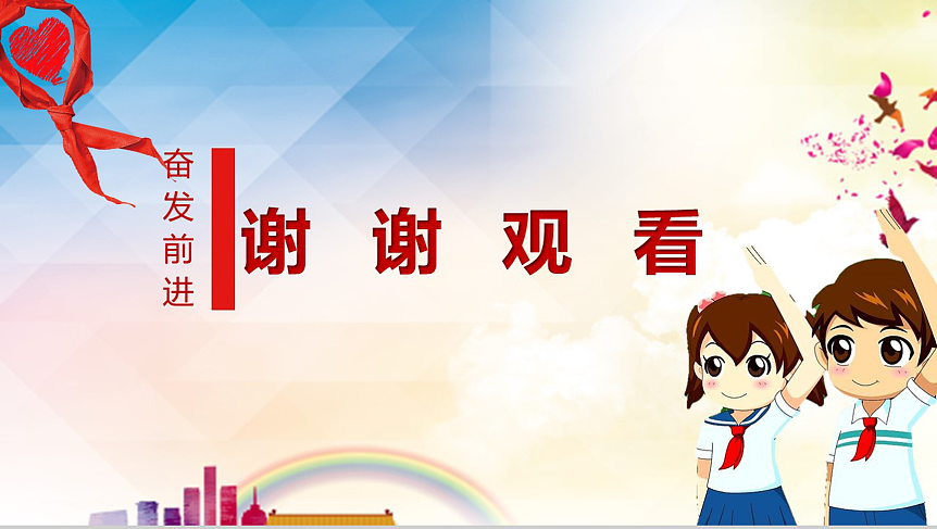 奋发前进少先队礼仪知识教育培训PPT模板（图ZMTU2OTAzNzQ0） - PPT/Keynote - 站酷设计师办公模板原创素材 - 站酷ZCOOL
