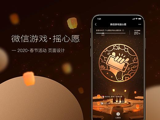 2020春节微信游戏摇心愿视觉设计