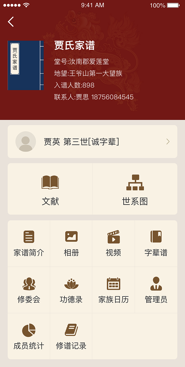 家谱（图ZMjM3MzM0ODY0） - APP界面 - 站酷设计师新芽设计原创素材 - 站酷ZCOOL