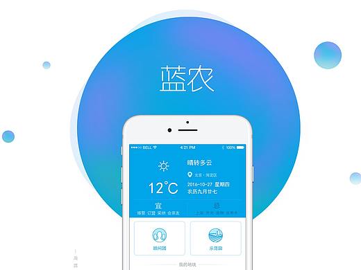 农业APP