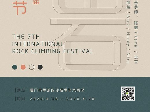 国际攀岩节 海报设计
