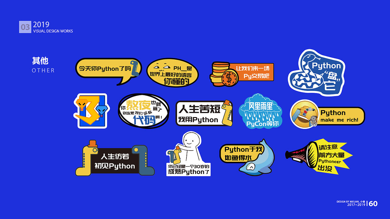 PyConChina大会设计2017-2019(图ZMjAzMTQ0MjE2) - 品牌 - 站酷设计师Mxuan小错原创素材 - 站酷ZCOOL