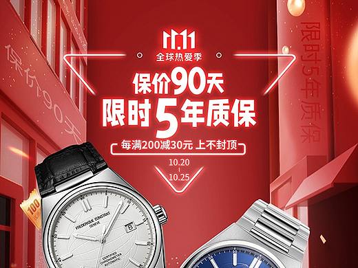 双11活动页促销大促红色banner