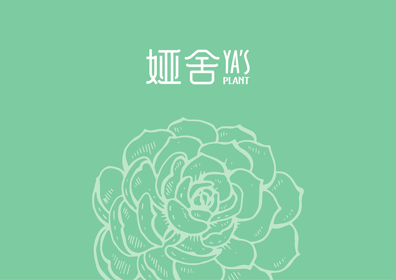 娅舍YA'S PLANT LOGO设计（图ZNjIzNzgyNjA=） - 品牌 - 站酷设计师贾大海原创素材 - 站酷ZCOOL