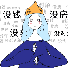 没钱勿催