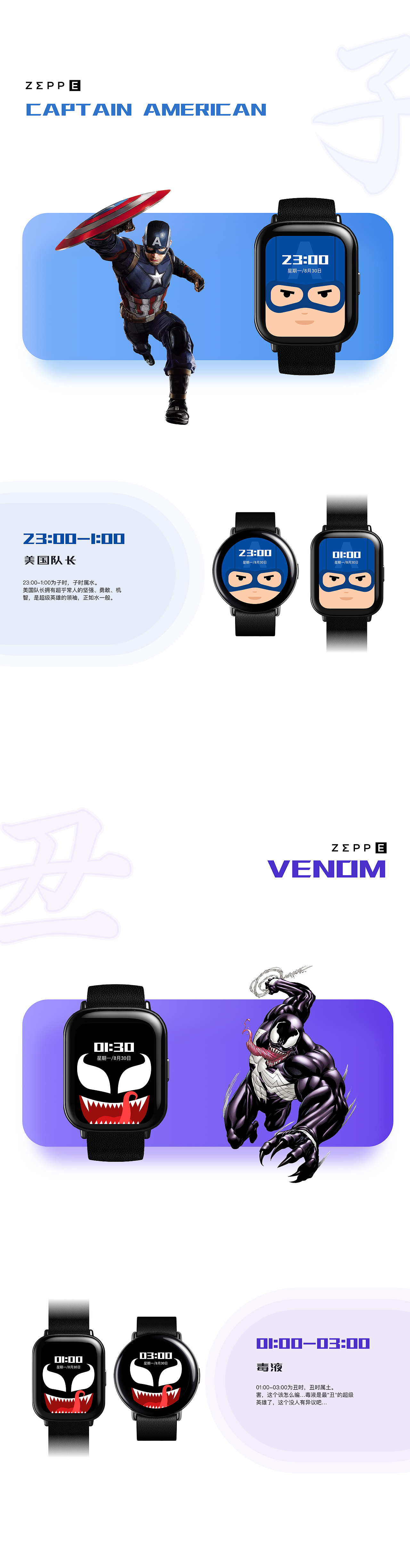 zepp超级英雄表盘设计（图ZMjI1MTczMzg0） - 主题/皮肤 - 站酷设计师数字化图库原创素材 - 站酷ZCOOL
