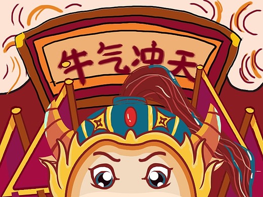 孟湘凝小飞创意美术杰林包装广告2021年牛气冲天30er涵同学牛气冲天78