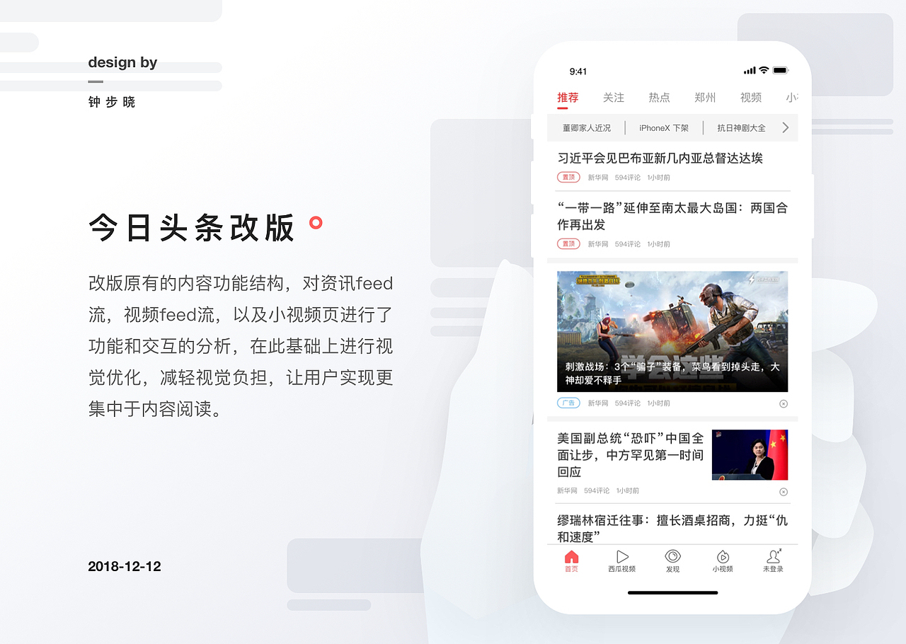 今日头条改版