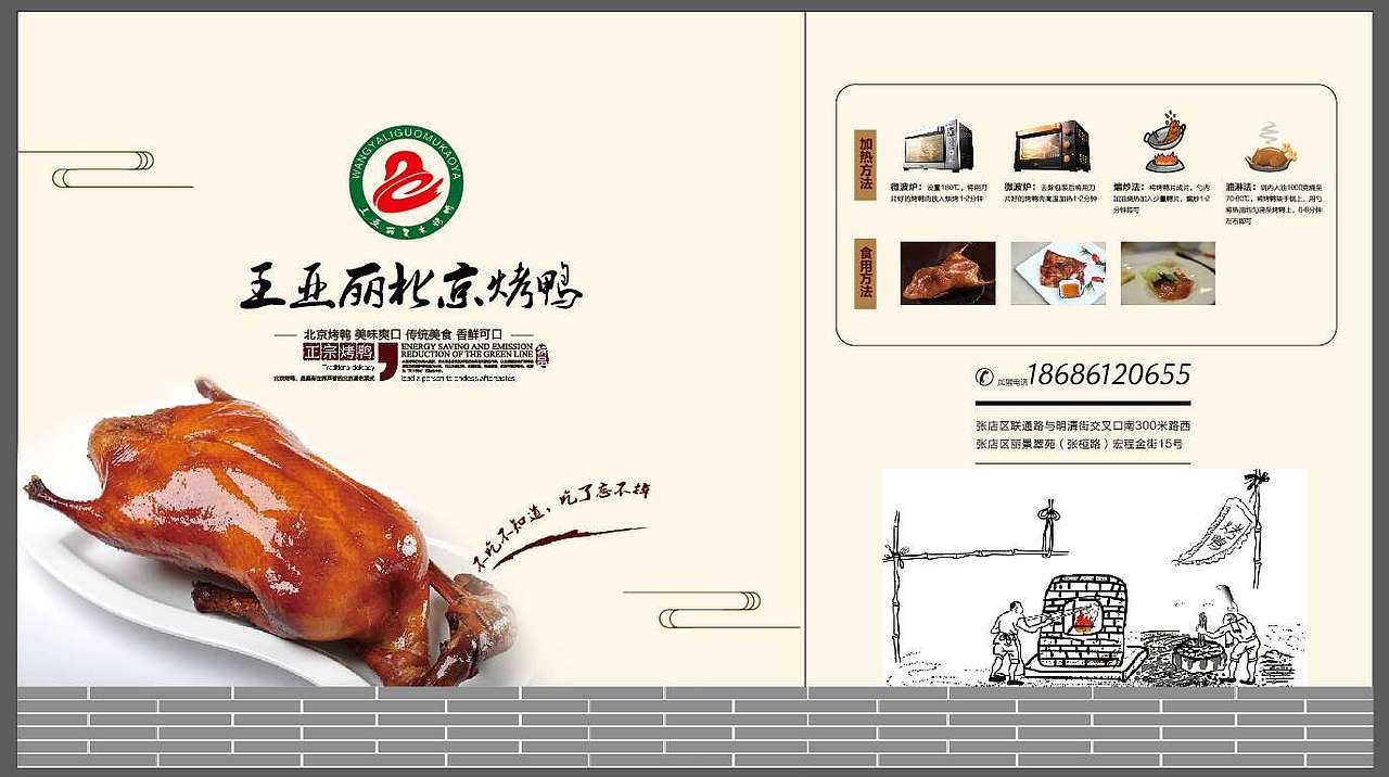 烤鸭包装