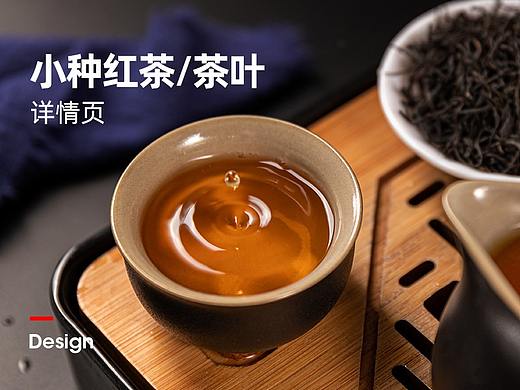 正山小种红茶详情页 