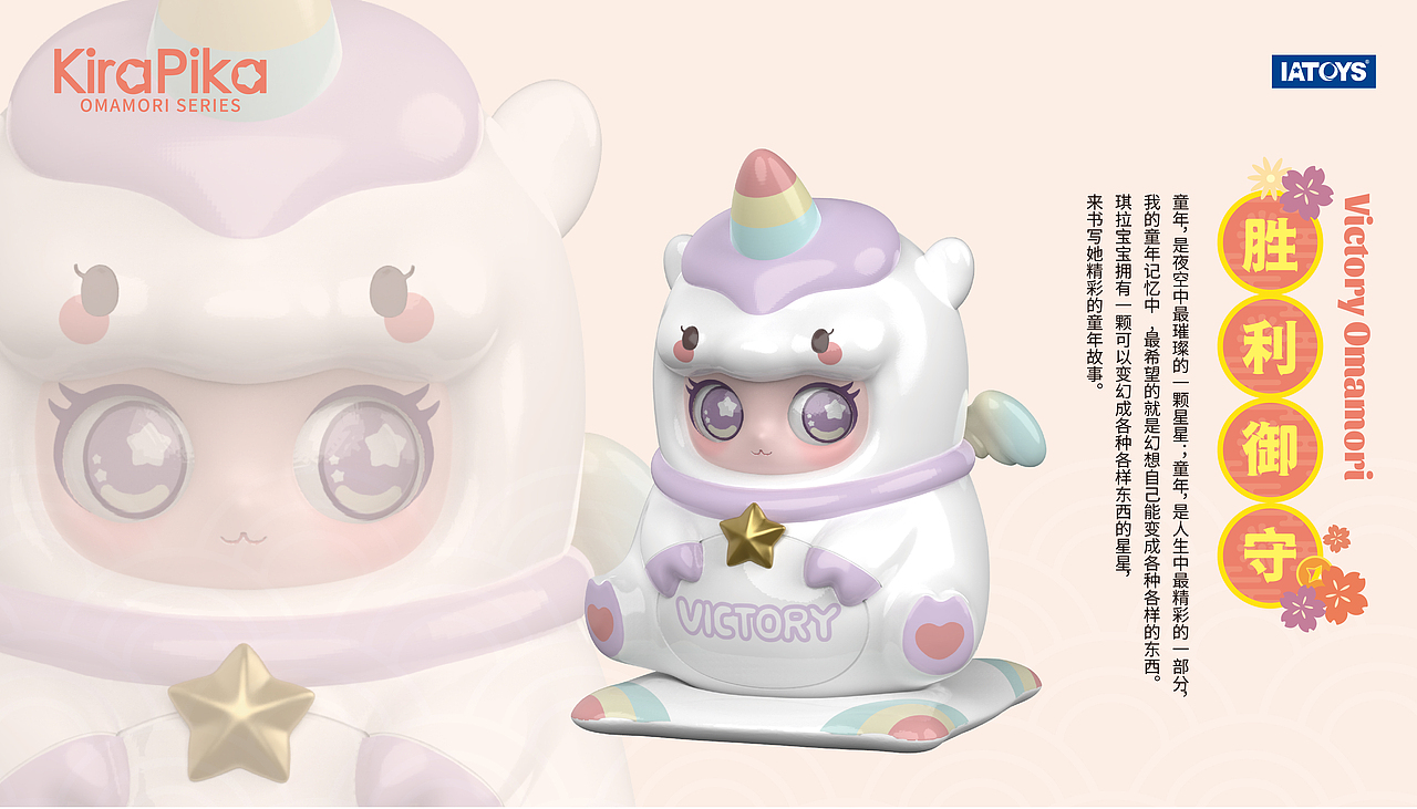 IATOYS--御守萌物