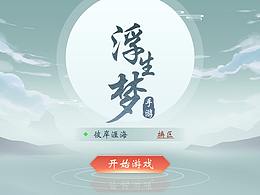 游戏场景