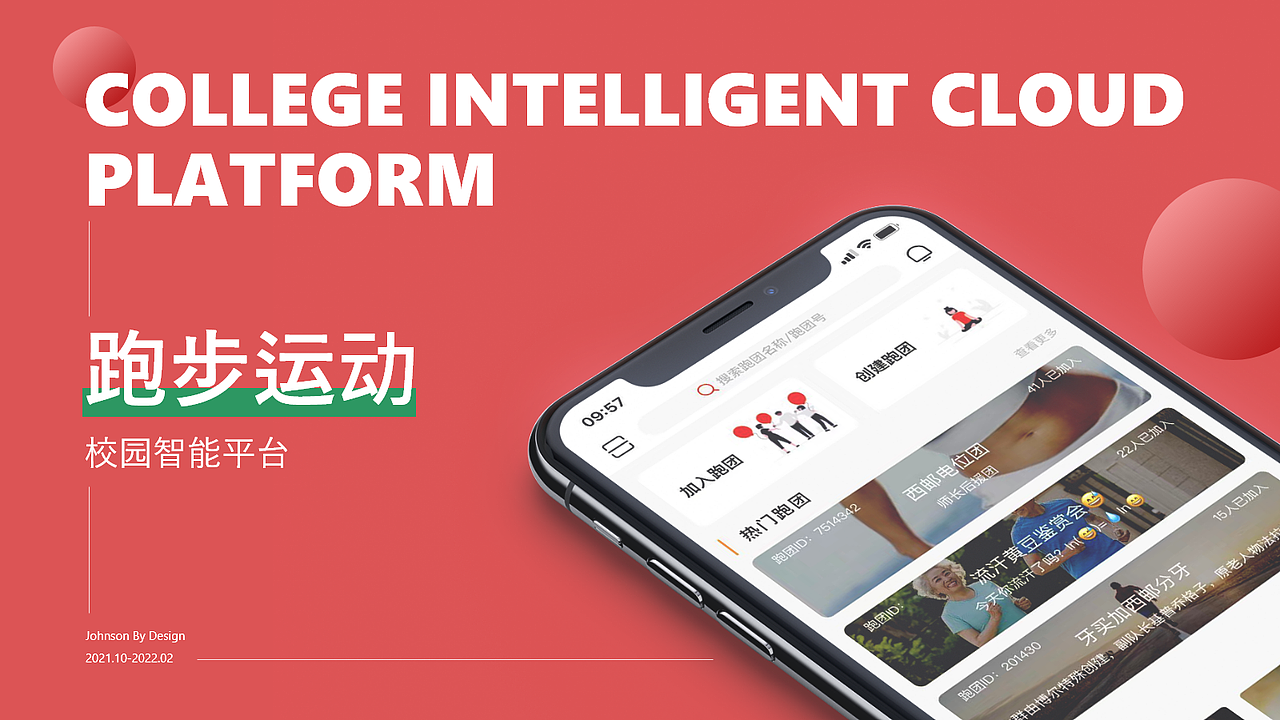 箭步趣跑（图ZMjg4NzgzNjA0） - APP界面 - 站酷设计师设计师Johnson原创素材 - 站酷ZCOOL
